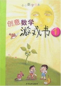数学创意游戏,创意数学游戏激发学习热情与潜能(图3)