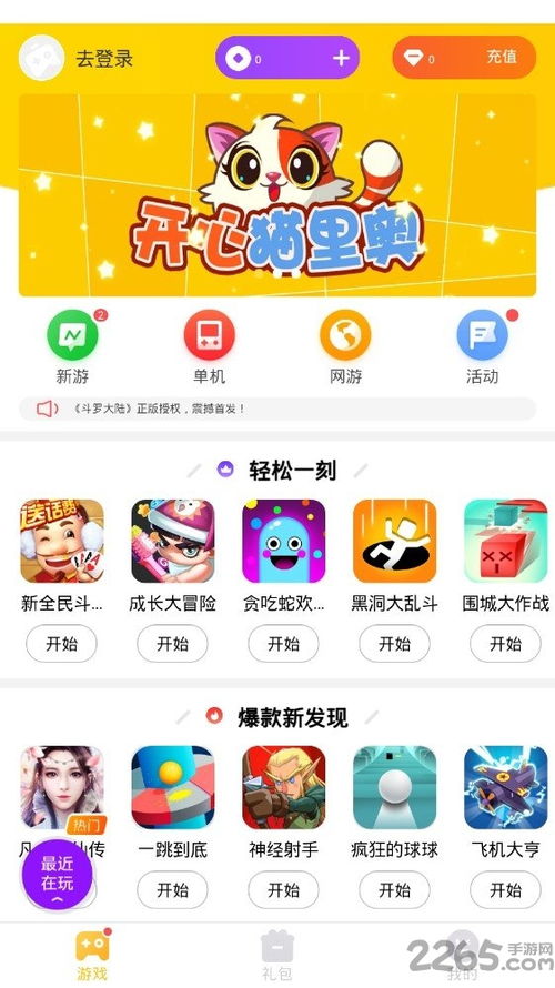 快游戏手机版,体验全新游戏盛宴(图2) 快游戏手机版,体验全新游戏盛宴(图2)