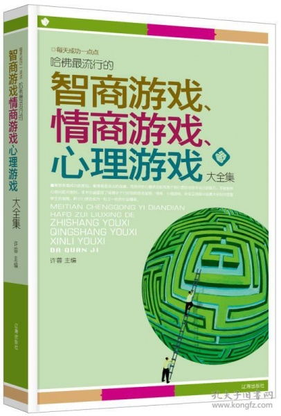 情商游戏大全,提升沟通技巧与人际关系的互动宝典(图1)