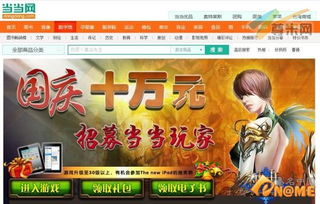 当当游戏网,尽享游戏乐趣(图1)