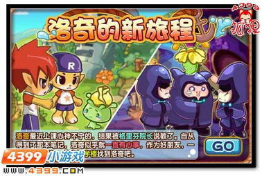 迪莫游戏,洛克王国中的精灵传奇与战斗风采(图1) 迪莫游戏,洛克王国中的精灵传奇与战斗风采(图1)