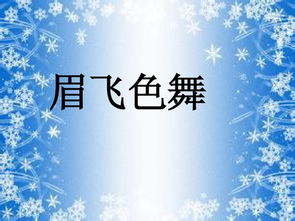 比划猜词游戏词库搞笑,比划猜词游戏搞笑词库大揭秘(图2) 比划猜词游戏词库搞笑,比划猜词游戏搞笑词库大揭秘(图2)