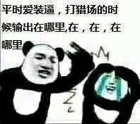 逆战游戏表情,轻松掌握游戏内表情使用技巧(图2) 逆战游戏表情,轻松掌握游戏内表情使用技巧(图2)