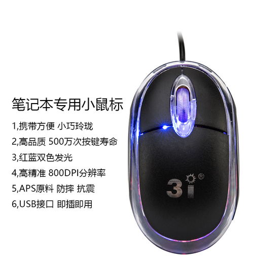 小巧游戏鼠标,畅享游戏乐趣(图2) 小巧游戏鼠标,畅享游戏乐趣(图2)