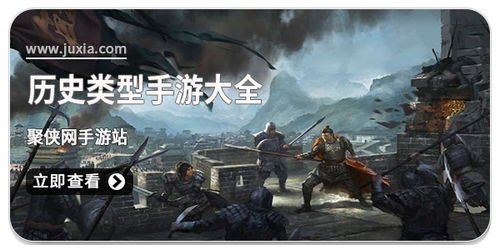 历史向游戏,探索古代战争与策略游戏的魅力(图2) 历史向游戏,探索古代战争与策略游戏的魅力(图2)