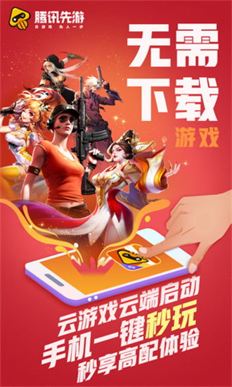 正版云游戏,畅享无界游戏体验(图3)
