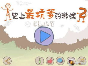 坑爹游戏闪退,坑爹游戏闪退问题全面解析与解决方案(图1) 坑爹游戏闪退,坑爹游戏闪退问题全面解析与解决方案(图1)