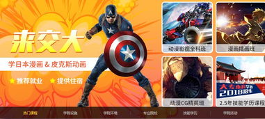 上海游戏动漫培训,引领创意未来(图2) 上海游戏动漫培训,引领创意未来(图2)