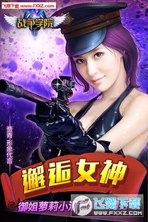 战争学院游戏,体验立体战场新玩法(图2) 战争学院游戏,体验立体战场新玩法(图2)