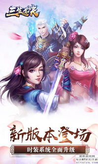 游戏三生道决,仙侠世界冒险启程(图1) 游戏三生道决,仙侠世界冒险启程(图1)