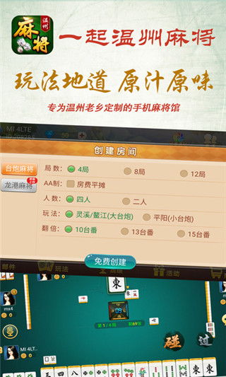 温州麻将游戏,地方特色与策略并重的休闲棋牌游戏(图2) 温州麻将游戏,地方特色与策略并重的休闲棋牌游戏(图2)