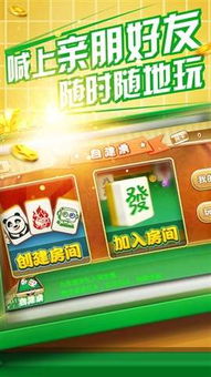 温州麻将游戏,地方特色与策略并重的休闲棋牌游戏(图3) 温州麻将游戏,地方特色与策略并重的休闲棋牌游戏(图3)