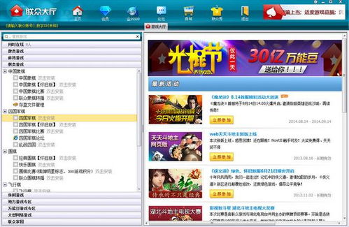 联众游戏客服,畅享游戏无忧体验(图1) 联众游戏客服,畅享游戏无忧体验(图1)
