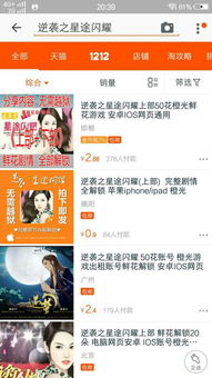 橙光游戏账号共享,轻松获取热门游戏账号体验(图2) 橙光游戏账号共享,轻松获取热门游戏账号体验(图2)
