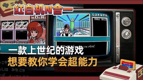 曾经的红白机游戏,重温童年记忆的像素世界(图1) 曾经的红白机游戏,重温童年记忆的像素世界(图1)