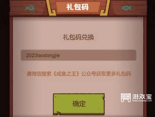 咸鱼游戏礼包,惊喜福利等你来拿!(图3) 咸鱼游戏礼包,惊喜福利等你来拿!(图3)