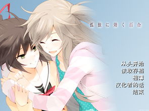 百合少女游戏,探索少女心中的浪漫冒险之旅(图3) 百合少女游戏,探索少女心中的浪漫冒险之旅(图3)