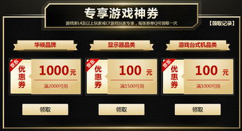 游戏活动券,限时抢购!(图1) 游戏活动券,限时抢购!(图1)
