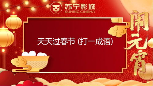 灯谜游戏规则,智慧碰撞(图3) 灯谜游戏规则,智慧碰撞(图3)