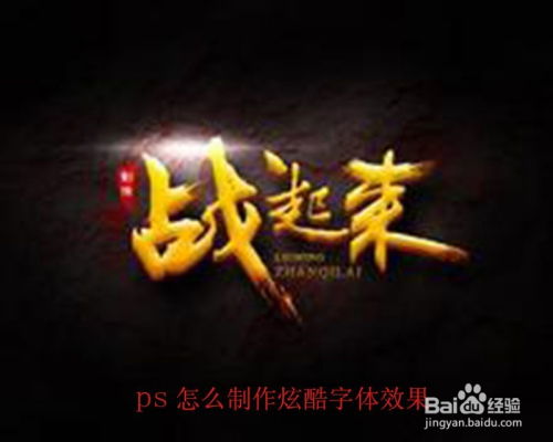 好看游戏字体(图1) 好看游戏字体(图1)