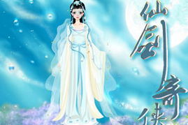 游戏仙剑公主,勇闯鬼魅城堡(图1) 游戏仙剑公主,勇闯鬼魅城堡(图1)