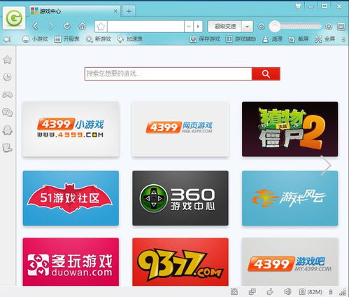 4399网页游戏助手,尽享网页游戏乐趣(图3) 4399网页游戏助手,尽享网页游戏乐趣(图3)