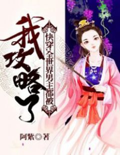快穿攻略男主游戏,快穿男主的甜蜜冒险(图3) 快穿攻略男主游戏,快穿男主的甜蜜冒险(图3)
