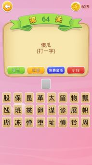猜字谜游戏下载,传承文化新体验(图2) 猜字谜游戏下载,传承文化新体验(图2)