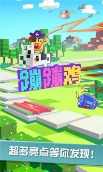 蹦蹦鸡游戏,勇敢与友谊的奇幻冒险(图1) 蹦蹦鸡游戏,勇敢与友谊的奇幻冒险(图1)