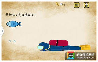 最囧游戏脱离深水,助潜水员成功脱困(图1) 最囧游戏脱离深水,助潜水员成功脱困(图1)