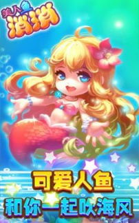 人鱼单机游戏(图3) 人鱼单机游戏(图3)