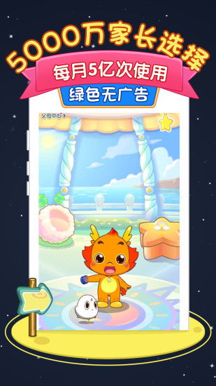 下载小伴龙游戏免费,陪伴孩子快乐成长的早教神器(图2)