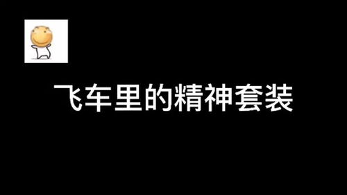 桌面飞车游戏,趣味横生的卡通赛车冒险之旅(图2) 桌面飞车游戏,趣味横生的卡通赛车冒险之旅(图2)