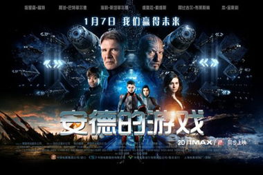 安德的游戏影评,探索人性与战争的科幻史诗(图1) 安德的游戏影评,探索人性与战争的科幻史诗(图1)