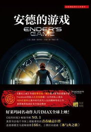 安德的游戏影评,探索人性与战争的科幻史诗(图2) 安德的游戏影评,探索人性与战争的科幻史诗(图2)