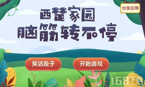 西楚游戏家园(图3) 西楚游戏家园(图3)