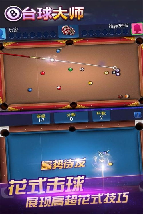 台球比赛游戏,技巧、策略与全球对决的盛宴(图2) 台球比赛游戏,技巧、策略与全球对决的盛宴(图2)