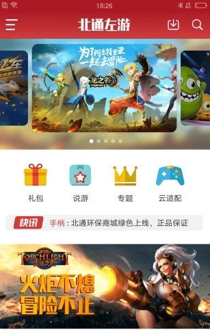 左游游戏厅ios,手柄操控更自如(图1) 左游游戏厅ios,手柄操控更自如(图1)