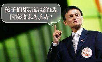 马云投资游戏(图2) 马云投资游戏(图2)