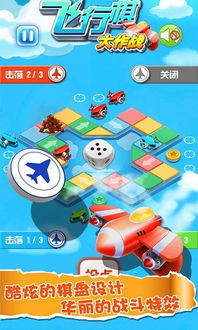 飞行棋单机游戏,飞行棋单机游戏攻略大全(图2) 飞行棋单机游戏,飞行棋单机游戏攻略大全(图2)