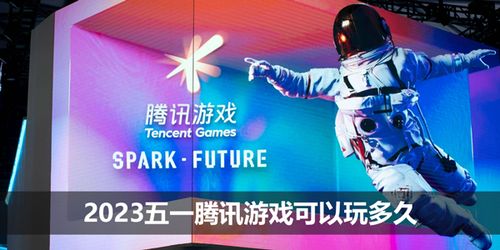 腾讯游戏节,展现多元化创新与全球化布局(图2)