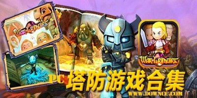 塔防单机游戏排行榜,2025年度单机塔防游戏排行榜揭晓(图2) 塔防单机游戏排行榜,2025年度单机塔防游戏排行榜揭晓(图2)