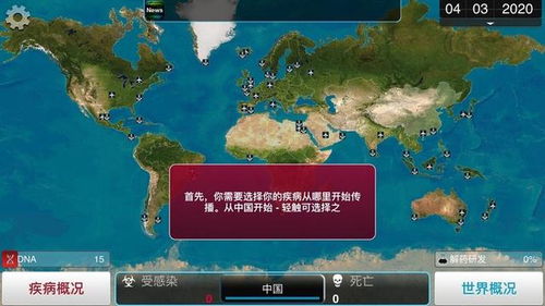 瘟疫公司类似的游戏,模拟瘟疫传播的生存策略游戏解析(图1)
