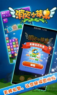 消灭苹果游戏,趣味无穷的益智游戏体验(图3) 消灭苹果游戏,趣味无穷的益智游戏体验(图3)