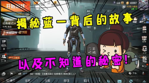 蓝一游戏本人,创新与激情的智力竞技之旅(图1) 蓝一游戏本人,创新与激情的智力竞技之旅(图1)