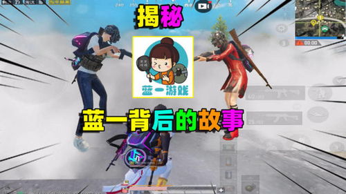 蓝一游戏本人,创新与激情的智力竞技之旅(图2) 蓝一游戏本人,创新与激情的智力竞技之旅(图2)
