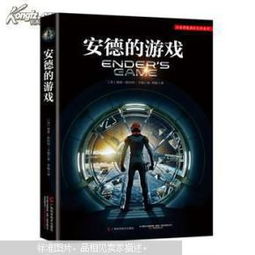 安德的游戏三部曲顺序(图1) 安德的游戏三部曲顺序(图1)