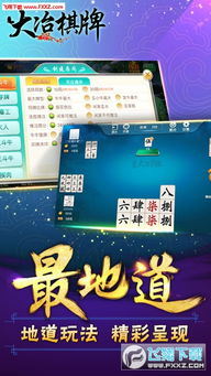 大冶字牌游戏下载,体验地道的家乡棋牌乐趣(图2) 大冶字牌游戏下载,体验地道的家乡棋牌乐趣(图2)