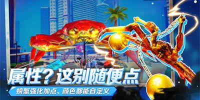 找蟹王游戏,一场奇幻的海洋争霸之旅(图1) 找蟹王游戏,一场奇幻的海洋争霸之旅(图1)