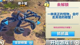 找蟹王游戏,一场奇幻的海洋争霸之旅(图3) 找蟹王游戏,一场奇幻的海洋争霸之旅(图3)